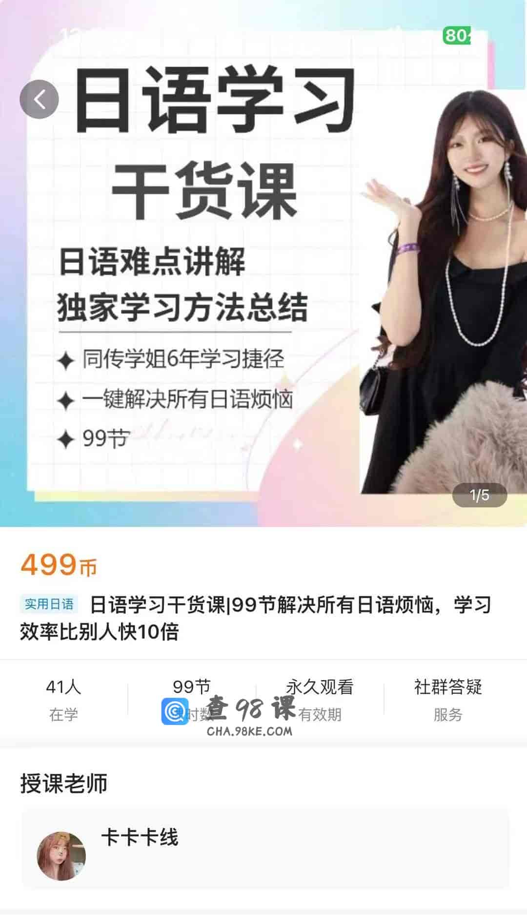 12105  日语学习干货课199节解决所有日语烦恼，学习效率比别人快10倍