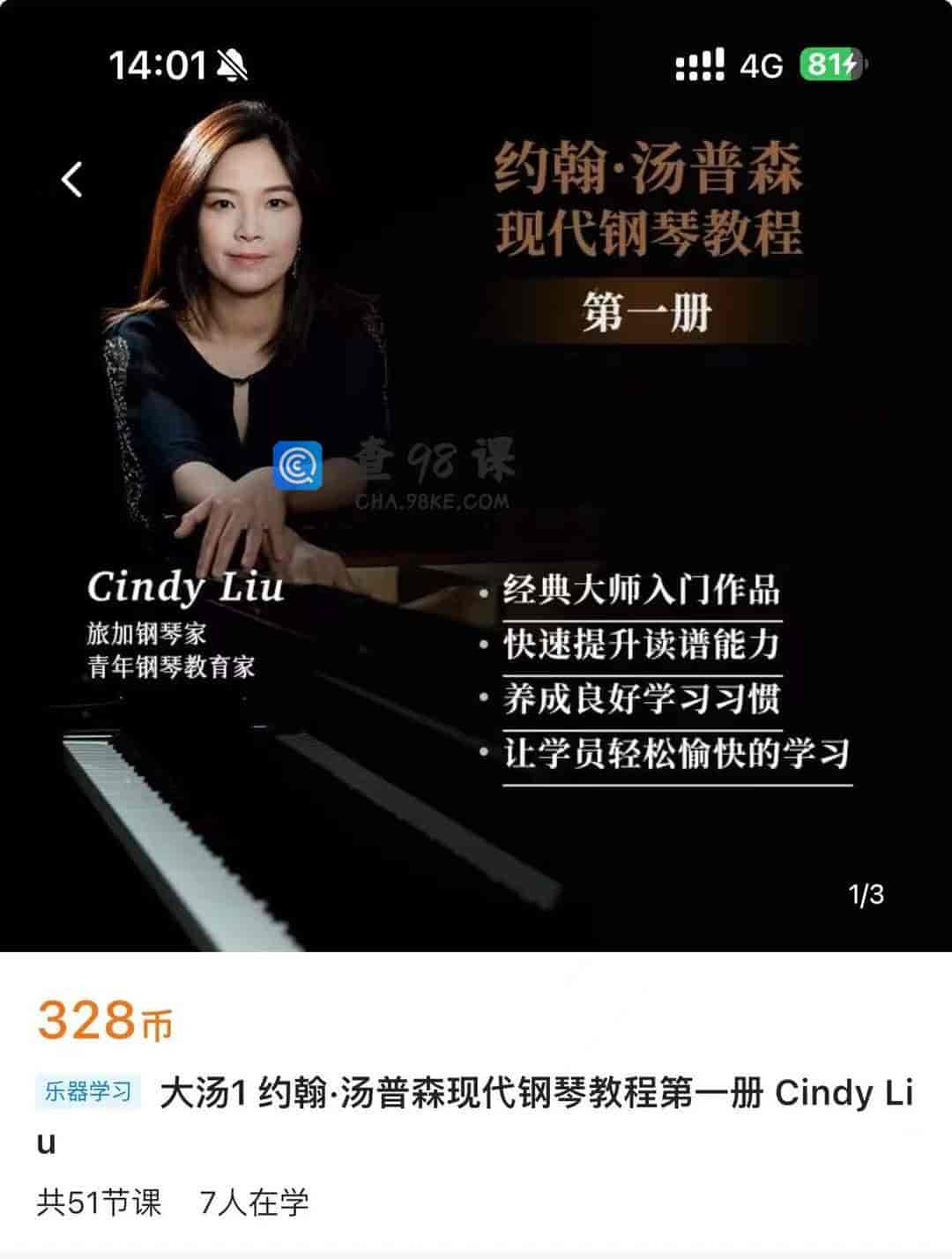 12108  大汤1 约翰·汤普森现代钢琴教程第一册 Cindy Liu