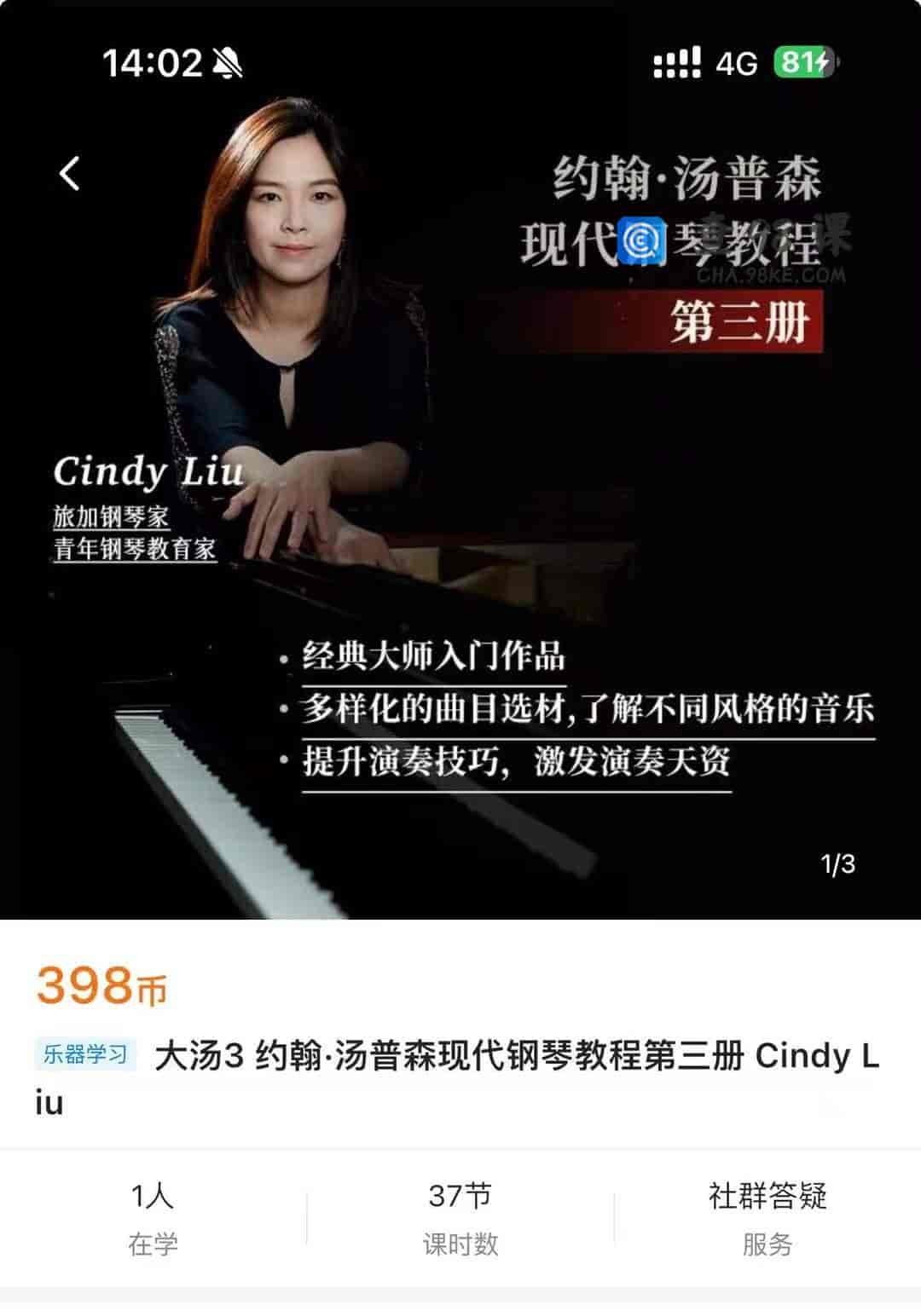 12110  大汤3 约翰·汤普森现代钢琴教程第三册 CindyLiu