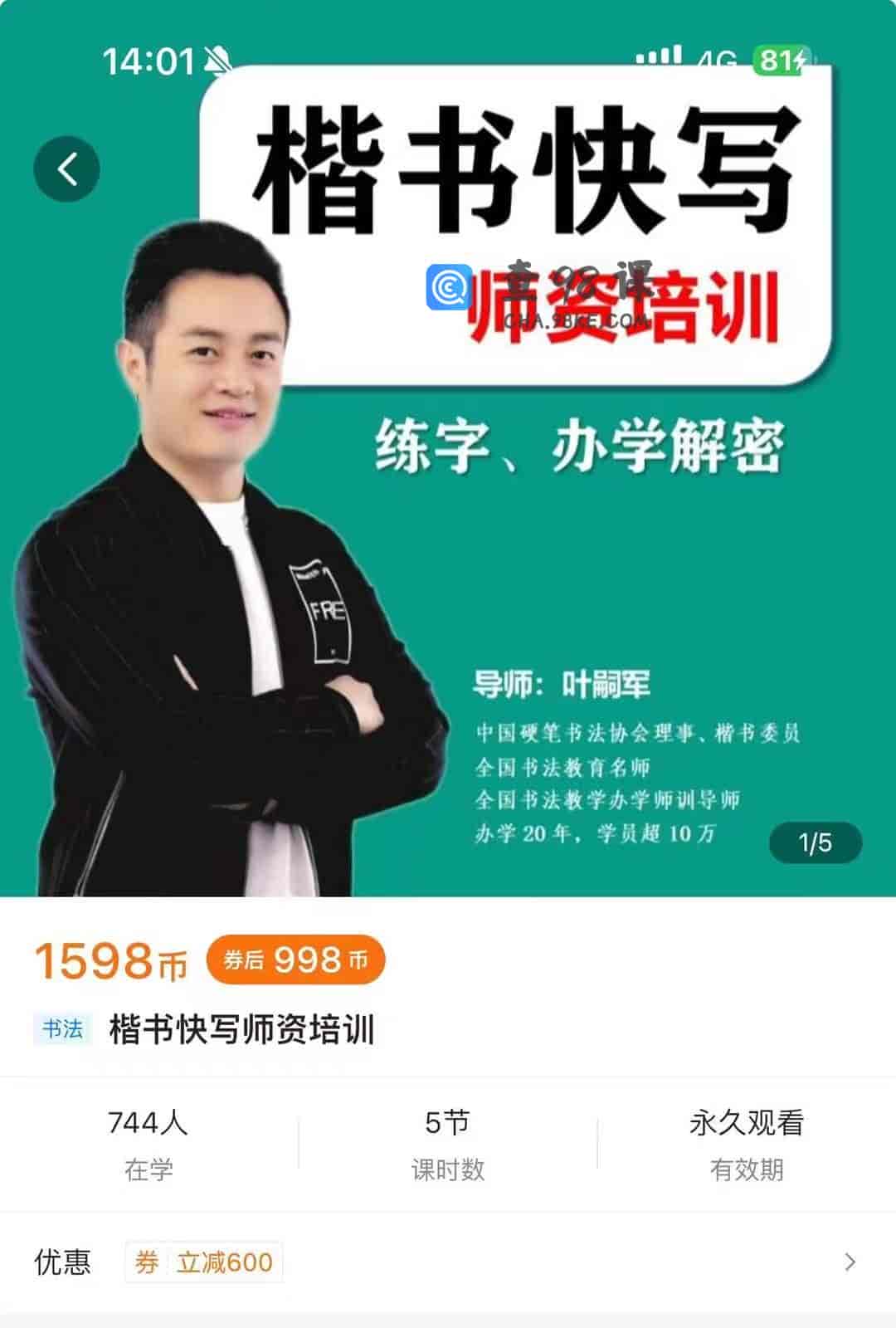 12113  楷书快写师资培训
