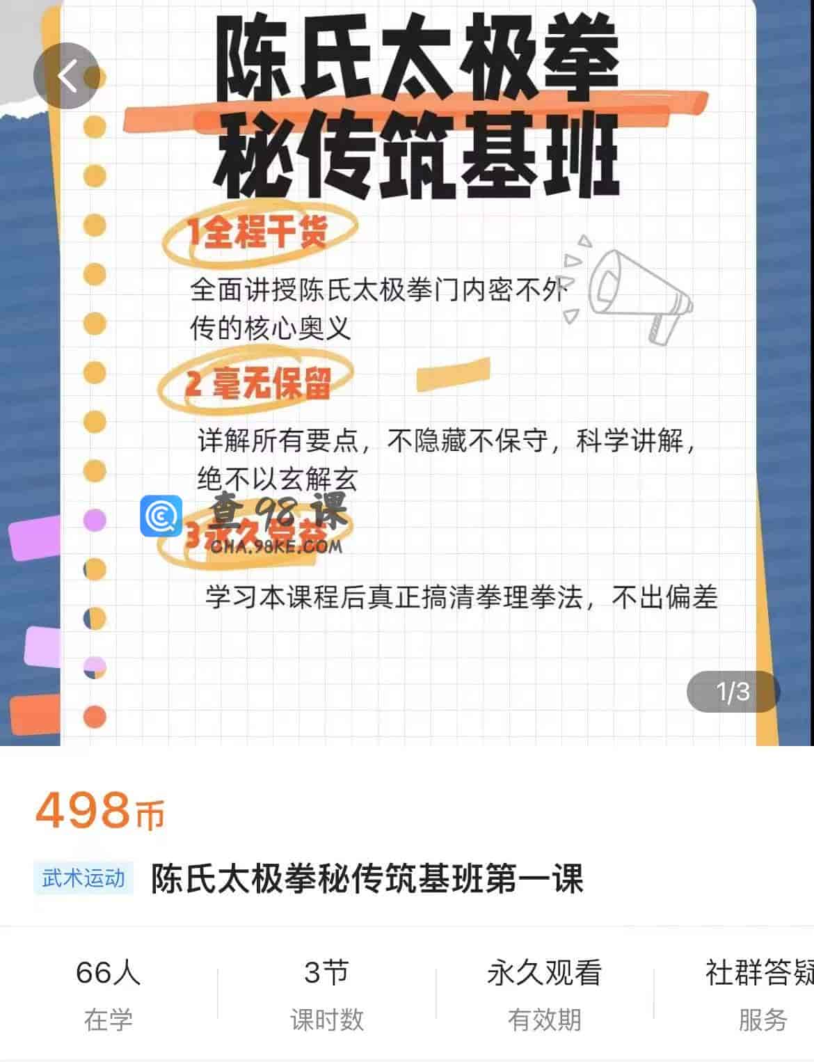 12115   陈氏太极拳秘传筑基班第一课