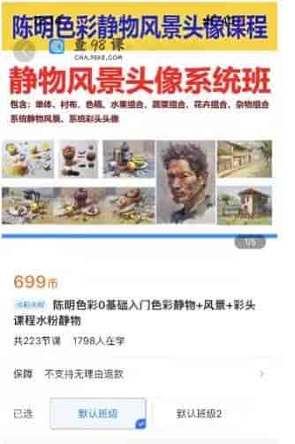 12122  陈明色彩0基础入门色彩静物+风景+彩头课程水粉静物