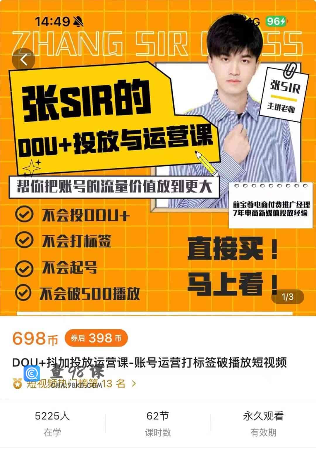 12124  DOU+抖加投放运营课-账号运营打标签破播放短视频