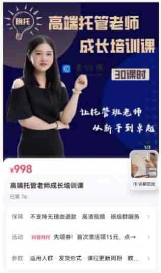 12149  高端托管老师成长培训课