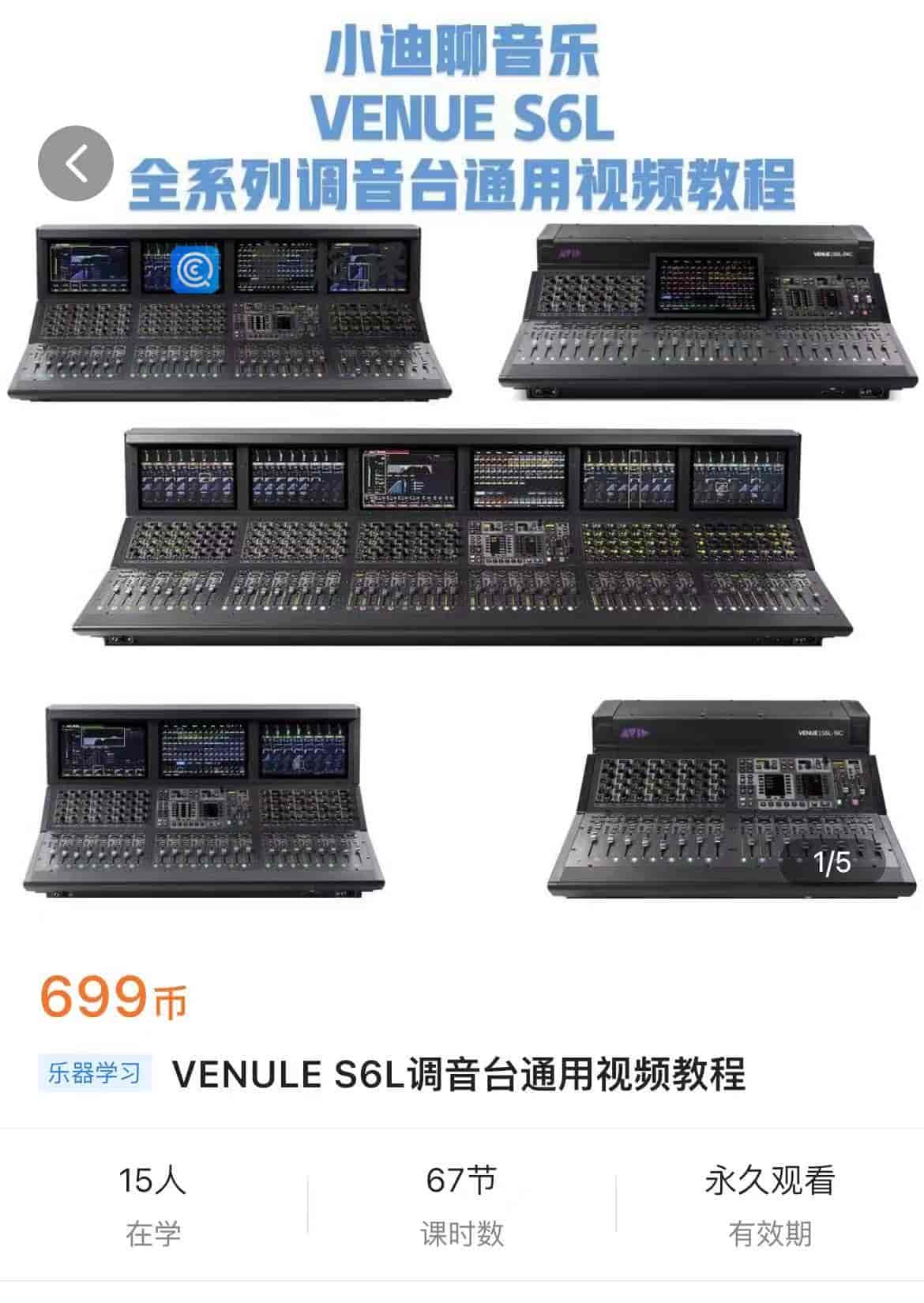 12174   VENULE S6L调音台通用视频教程