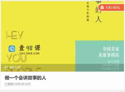做一个会讲故事的人