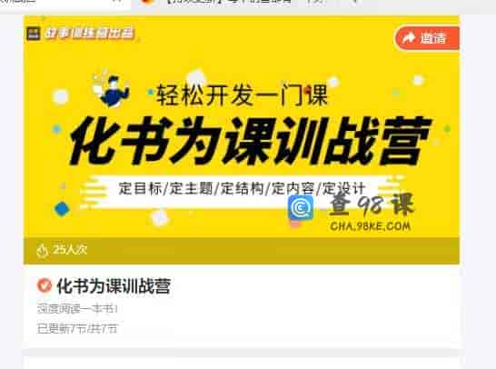 化书为课训战营