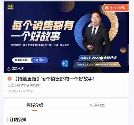 【持续更新】每个销售都有一个好故事！