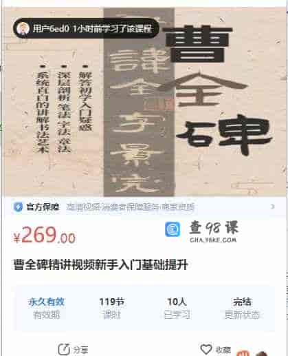 曹全碑精讲视频新手入门基础提升