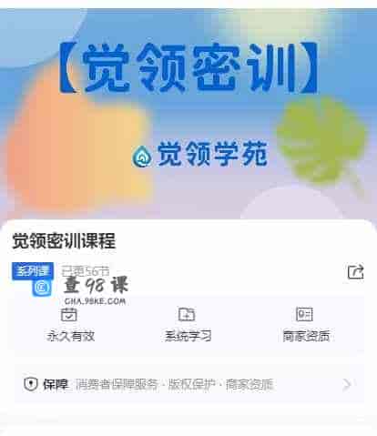 觉领密训课程