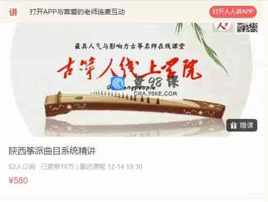 陕西筝派曲目系统精讲