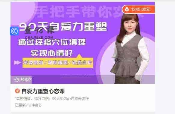 自爱力重塑心态课