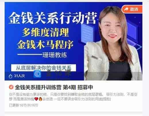 金钱关系提升训练营 第4期 招募中