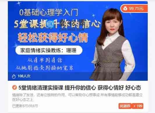 5堂情绪清理实操课 提升你的信心 获得心情好 好心态