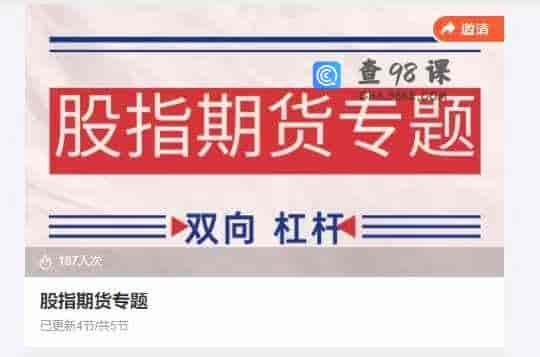 股指期货专题