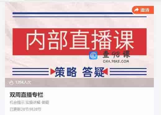 双周直播专栏