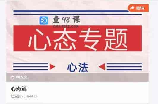 心态篇