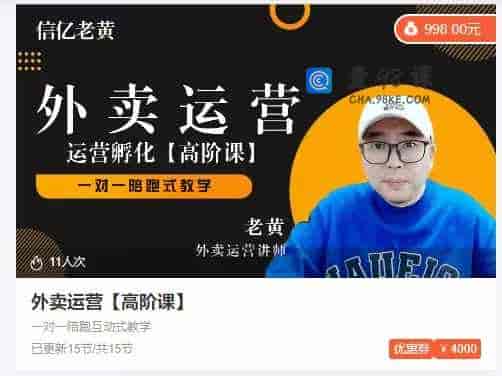 外卖运营【高阶课】