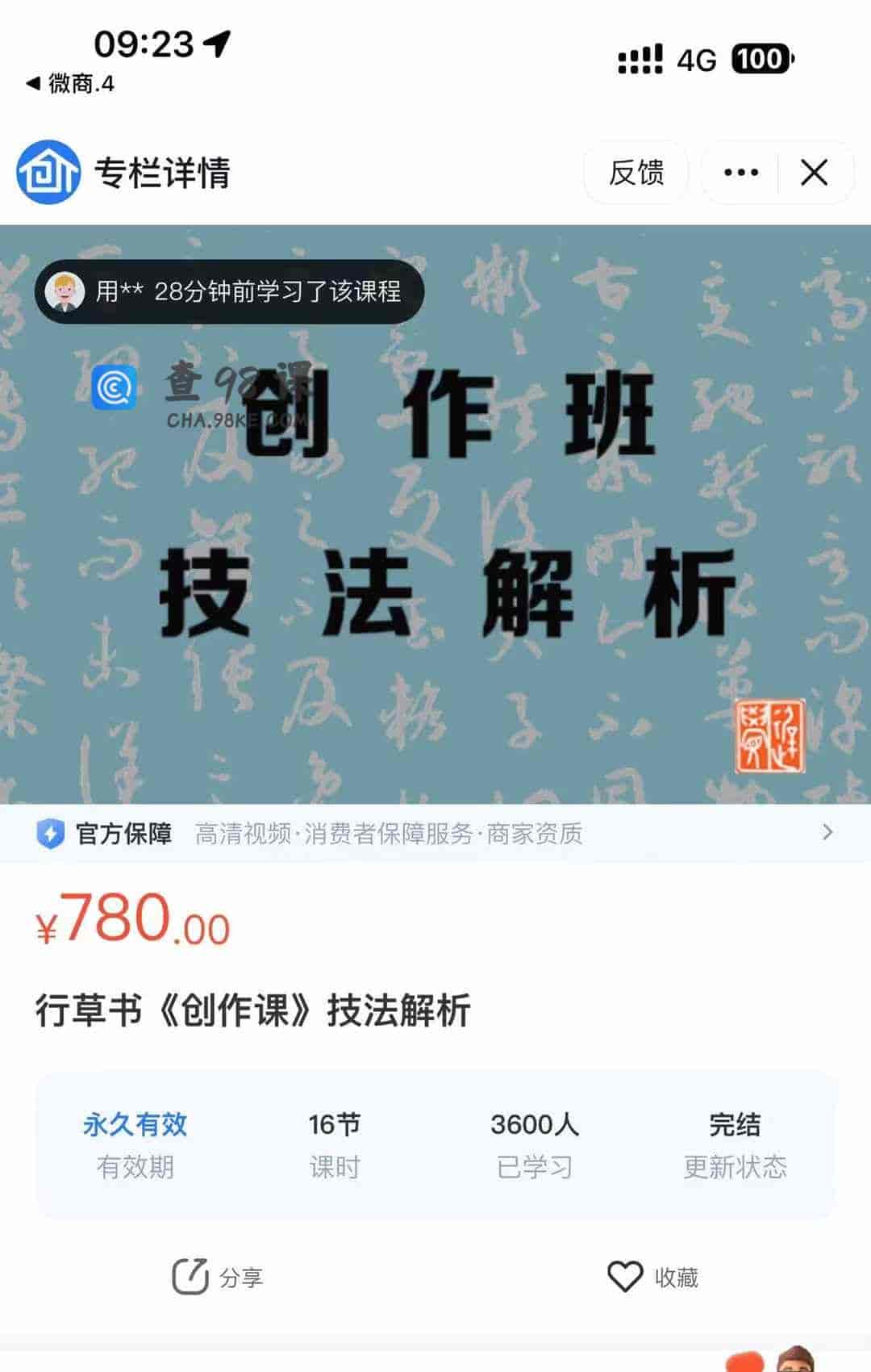 行草书《创作课》技法解析