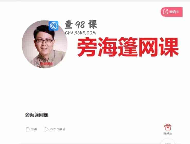 千聊 – 旁海篷网课