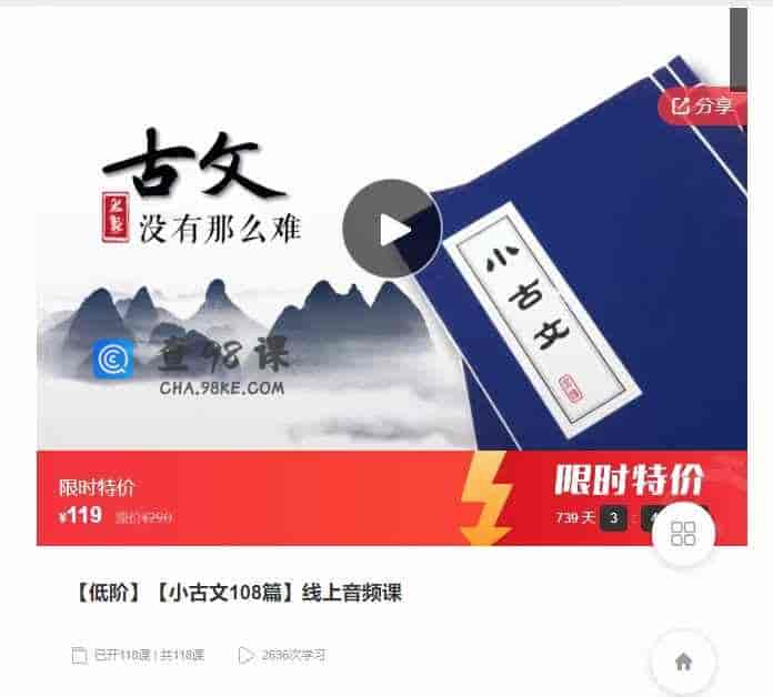 千聊 – 【低阶】【小古文108篇】线上音频课