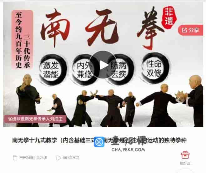 千聊 – 南无拳十九式教学（内含基础三式）南无拳是五脏六腑运动的独特拳种
