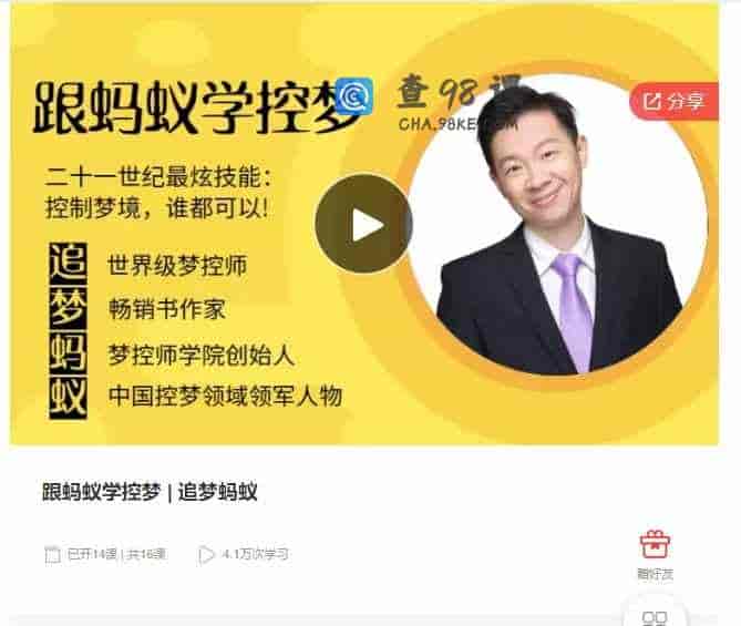 千聊 – 跟蚂蚁学控梦 _ 追梦蚂蚁
