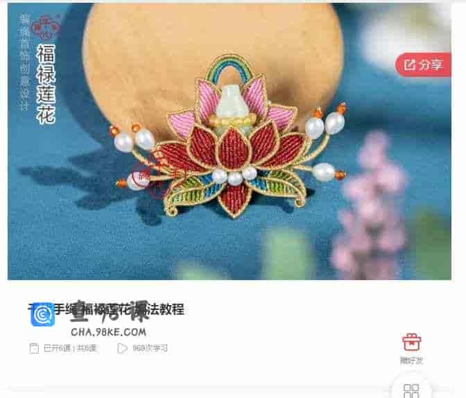 千聊 – 千代手绳 福禄莲花 编法教程