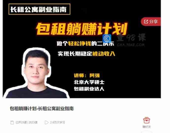 千聊 – 包租躺赚计划-长租公寓副业指南