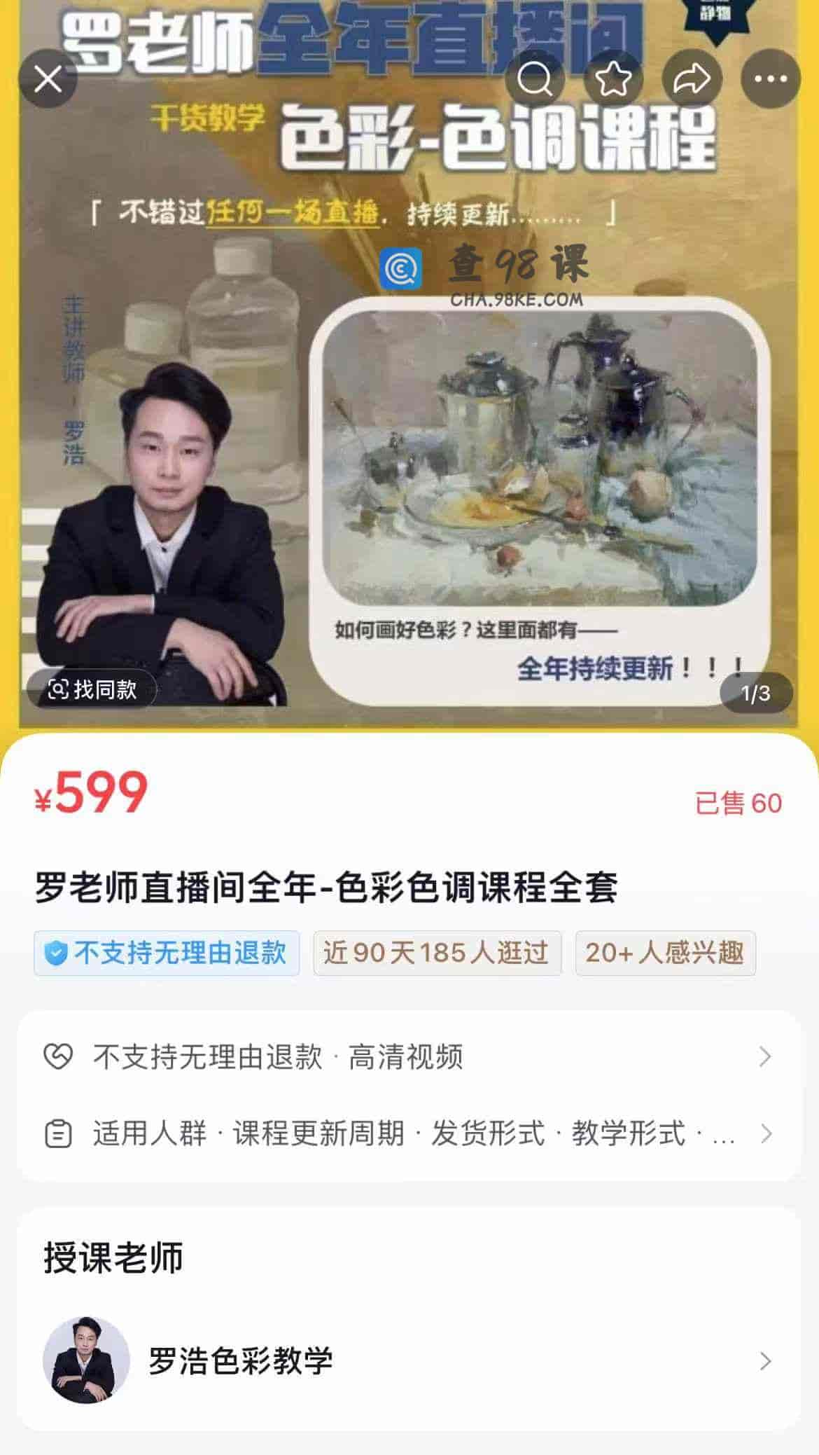 罗老师直播间全年-色彩色调课程全套