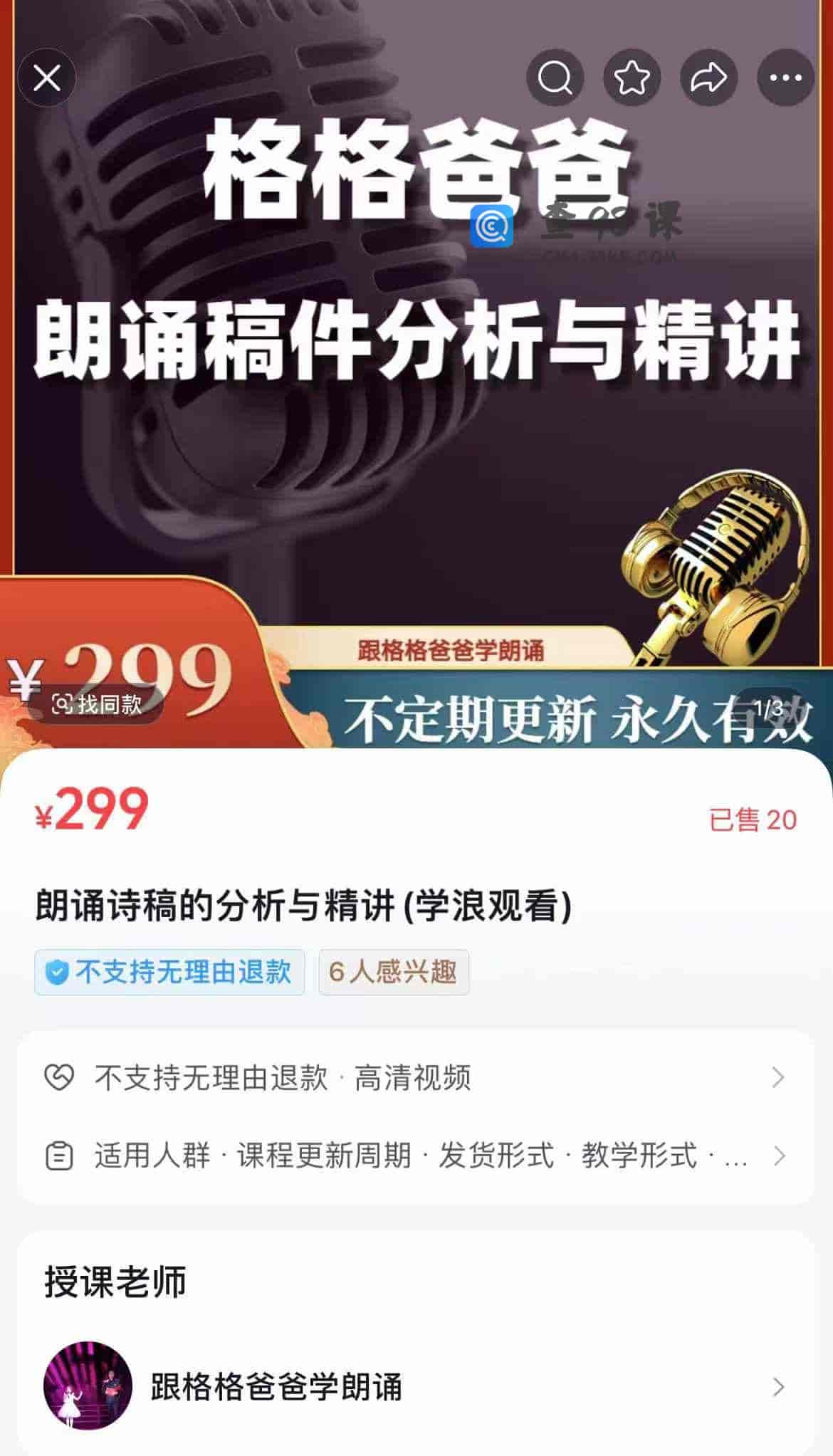 朗诵诗稿的分析与精讲(学浪观看)