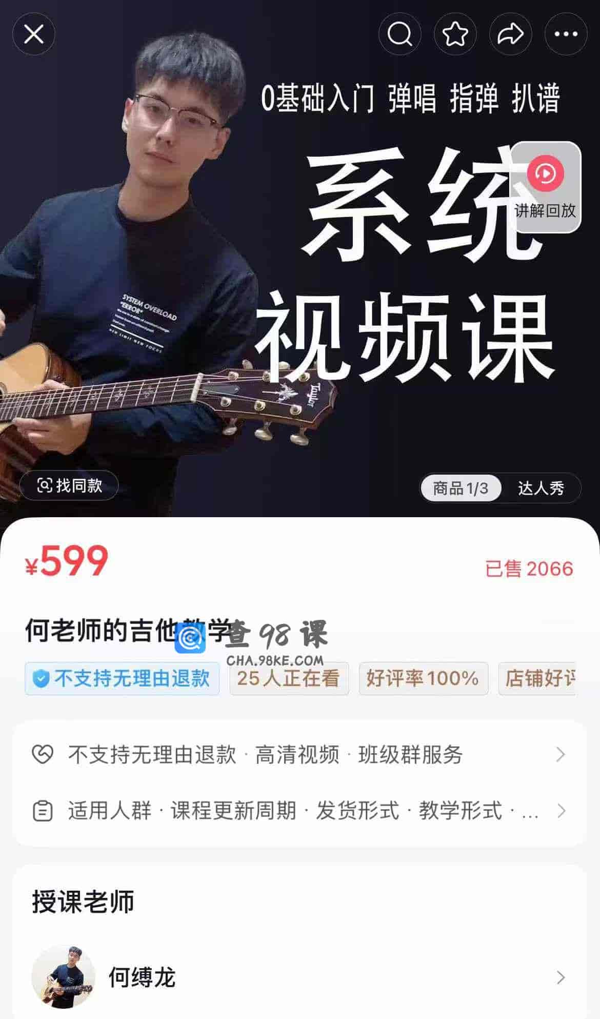 何老师的吉他教学