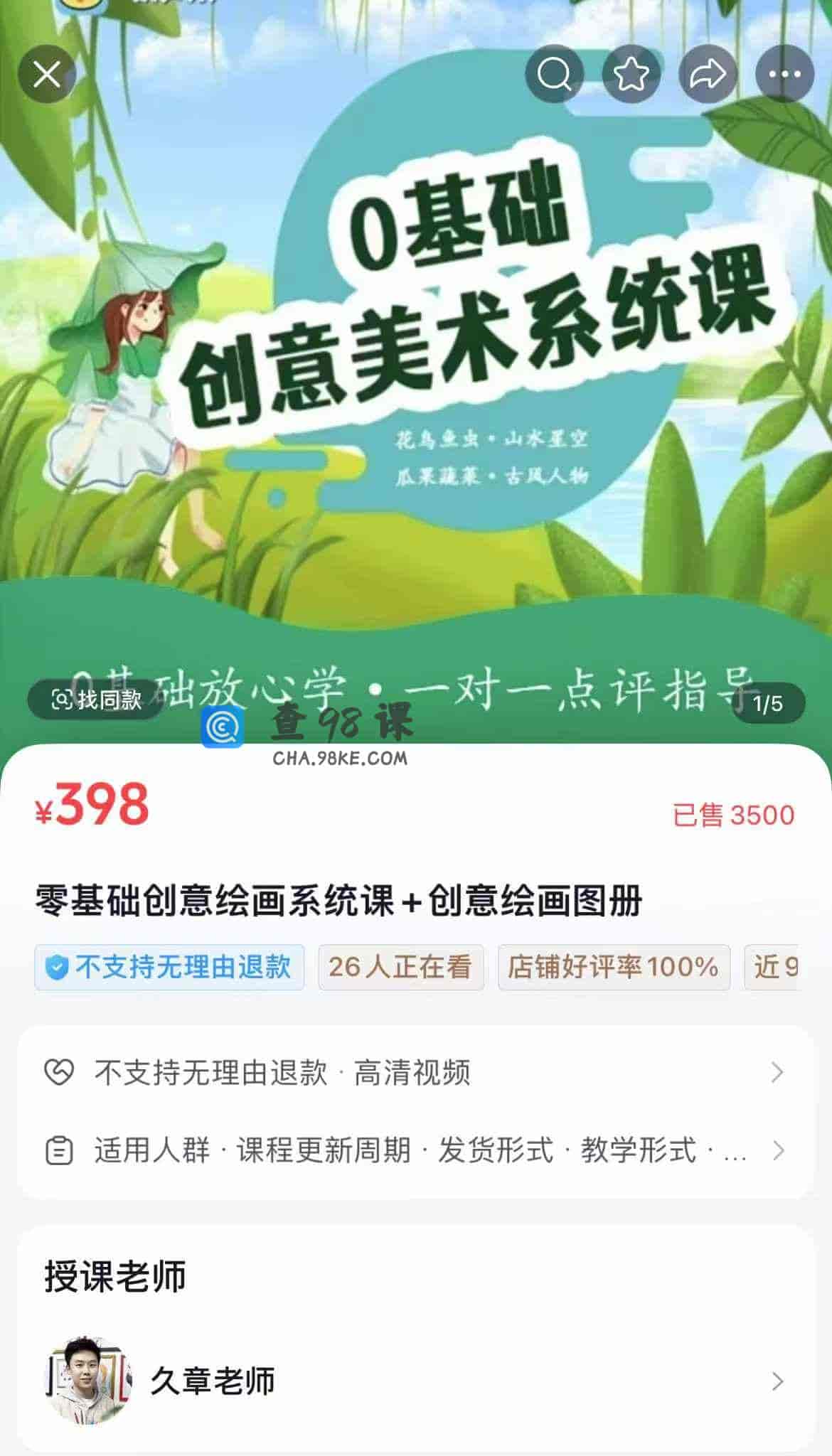 零基础创意绘画系统课+创意绘画图册