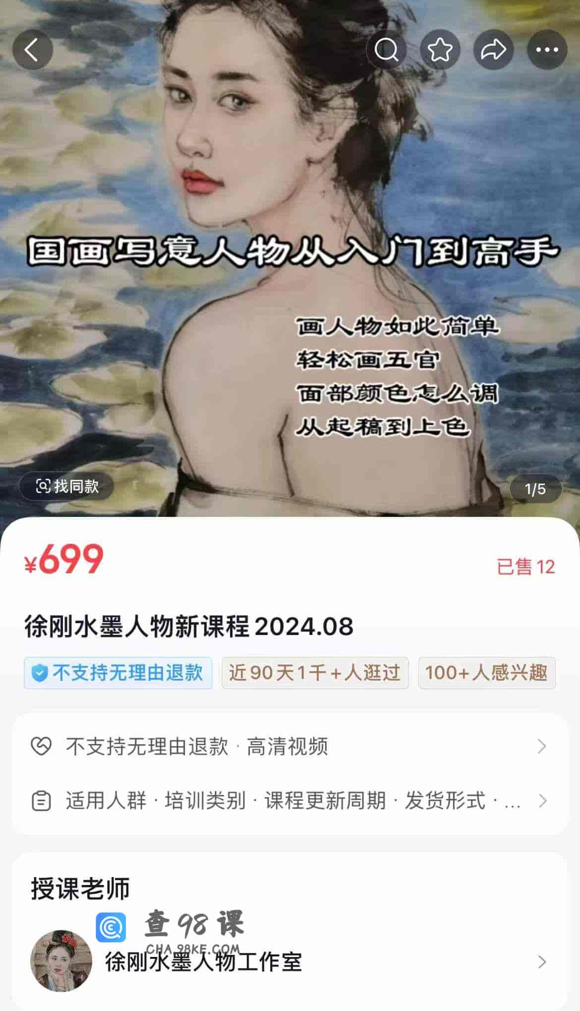 徐刚水墨人物新课程 2024.08
