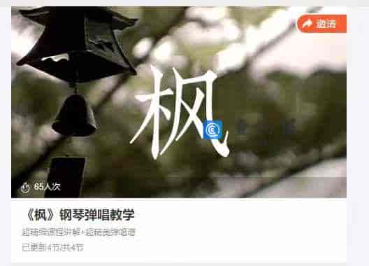 《枫》钢琴弹唱教学