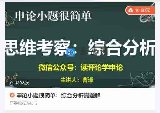 申论小题很简单:综合分析真题解