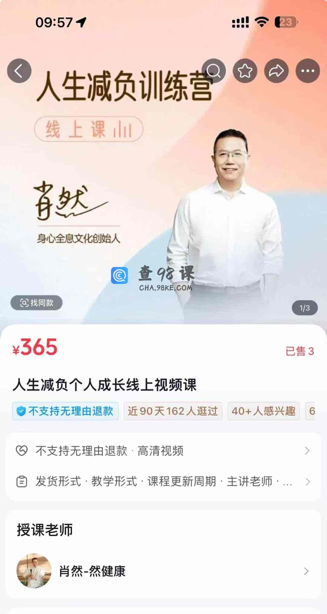 人生减负个人成长线上视频课