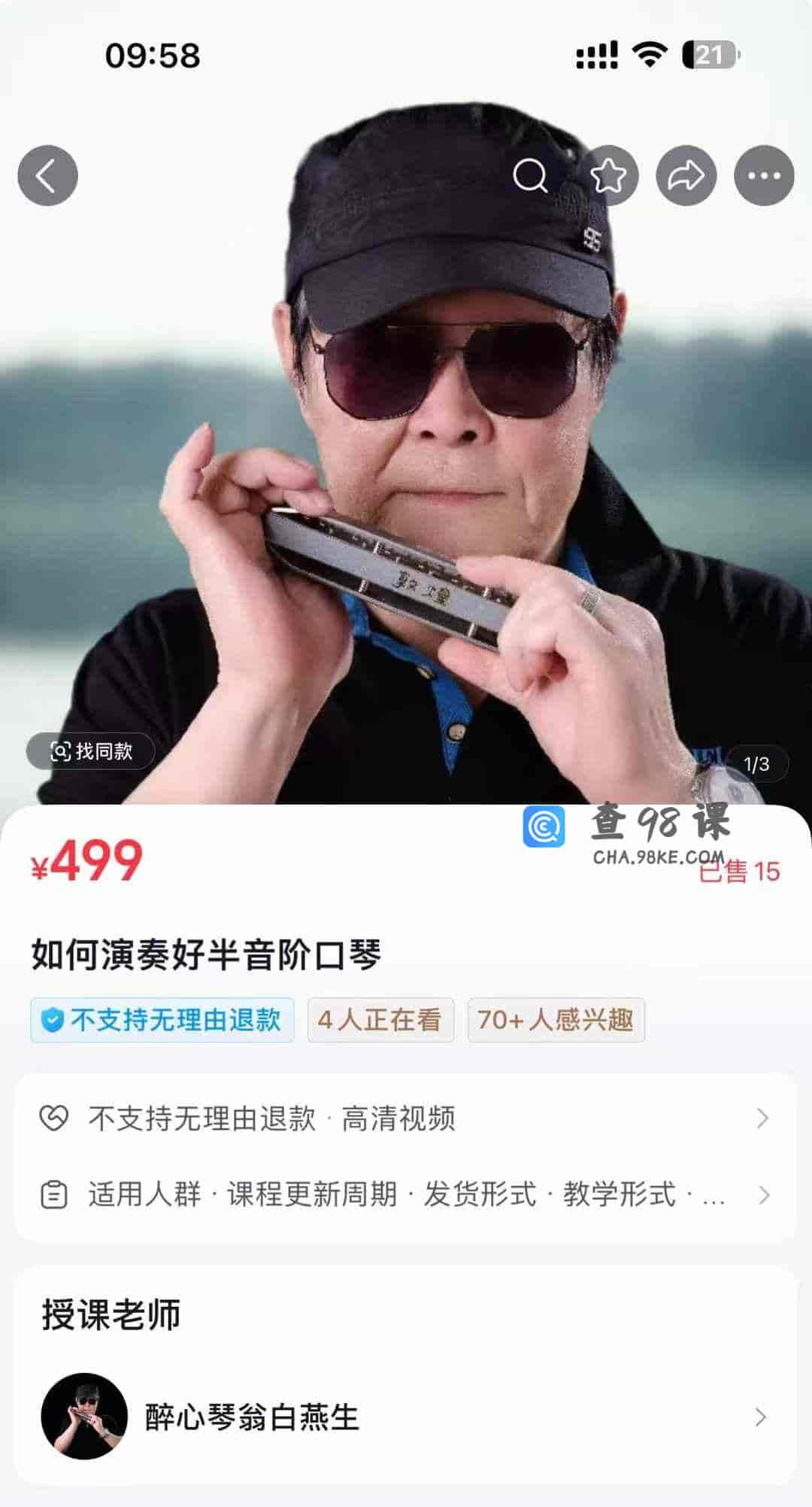 如何演奏好半音阶口琴