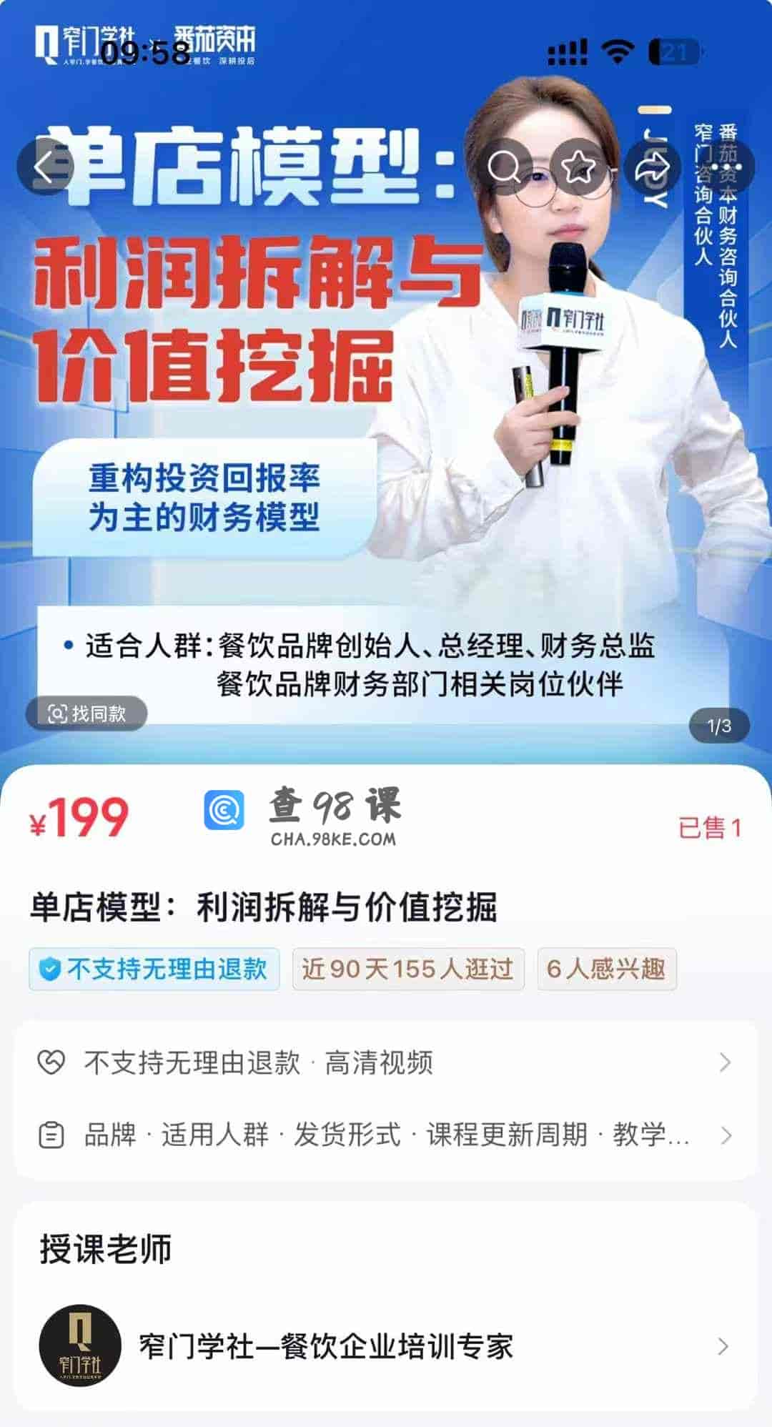 单店模型:利润拆解与价值挖掘