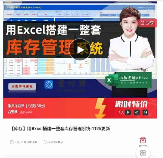 千聊 –  【库存】用Excel搭建一整套库存管理系统-1125更新