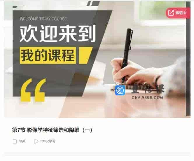 千聊 –  第7节 影像学特征筛选和降维(-)