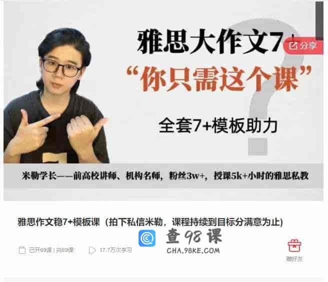 千聊 –  雅思作文稳7+模板课