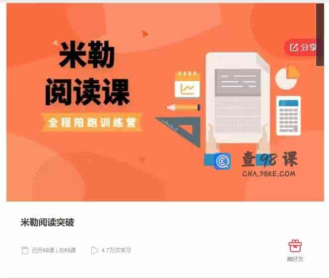 千聊 –  米勒阅读突破