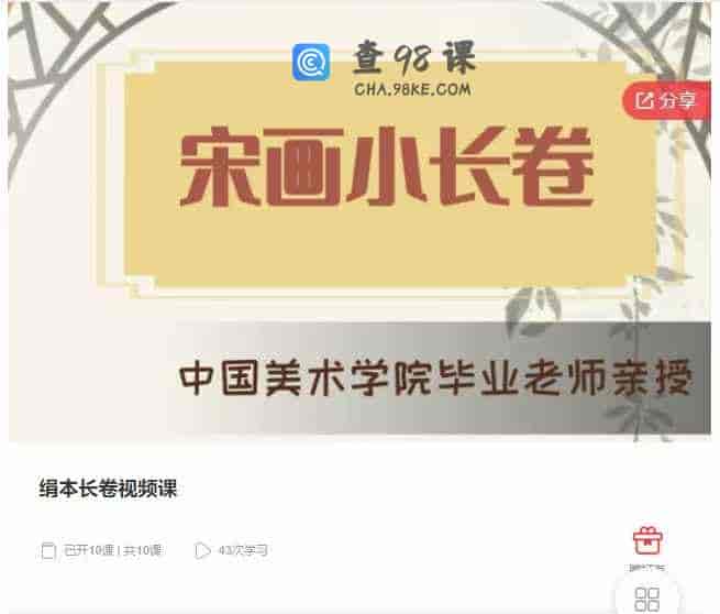 千聊 –  绢本长卷视频课