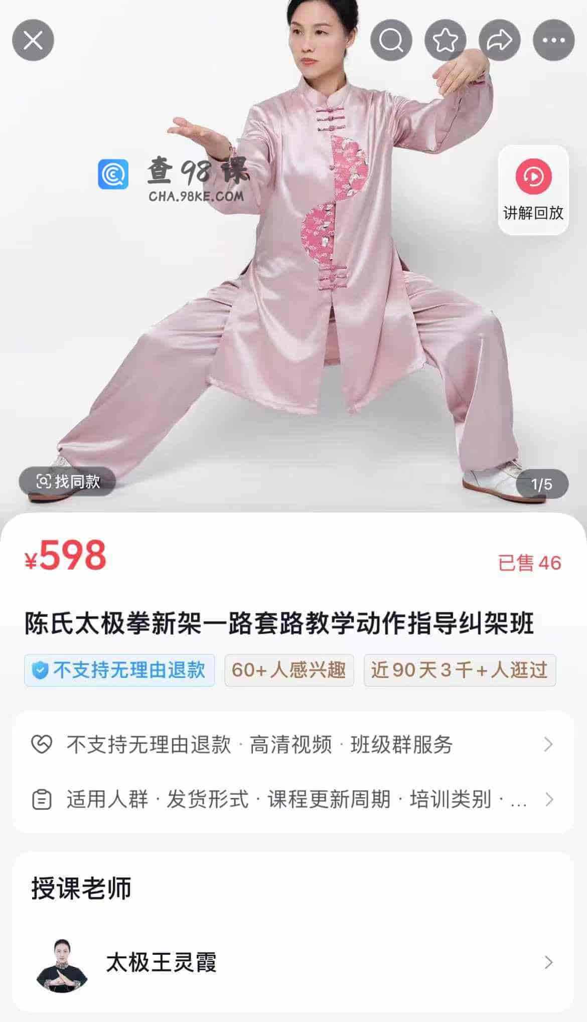 陈氏太极拳新架一路套路教学动作指导纠架班