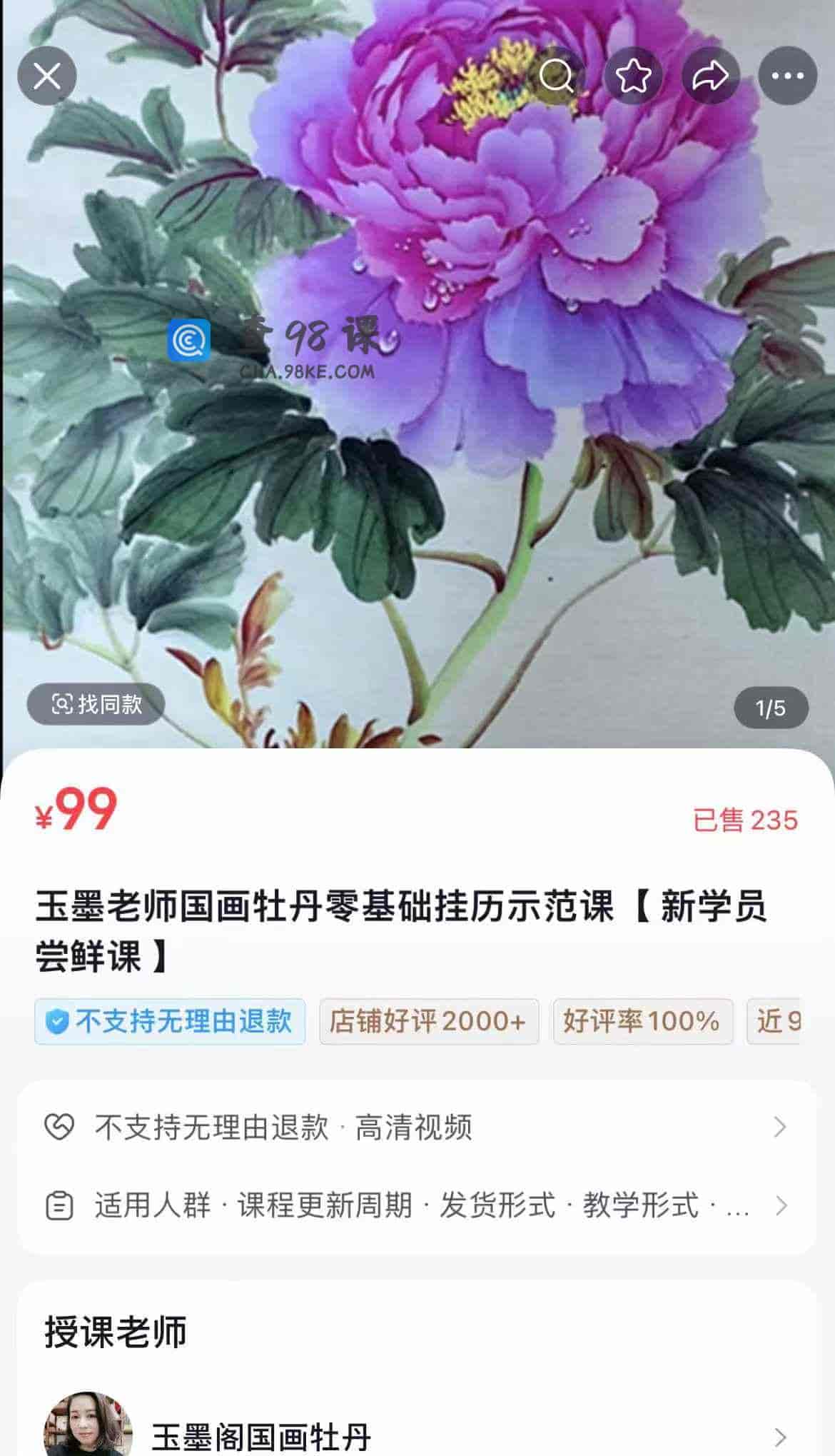 玉墨老师国画牡丹零基础挂历示范课【新学员尝鲜课】