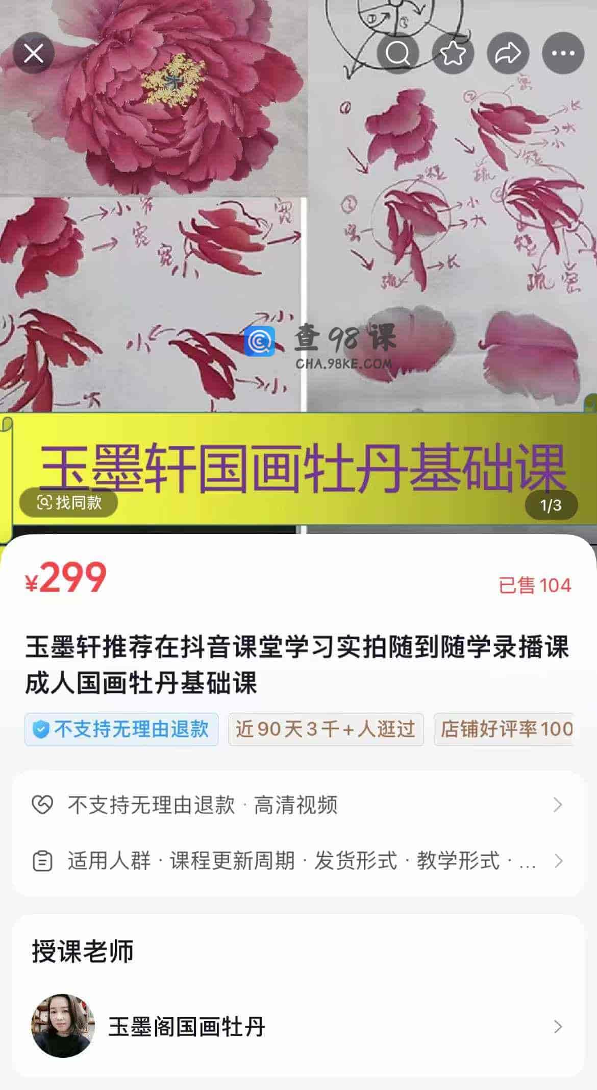 玉墨轩推荐在抖音课堂学习实拍随到随学录播课成人国画牡丹基础课