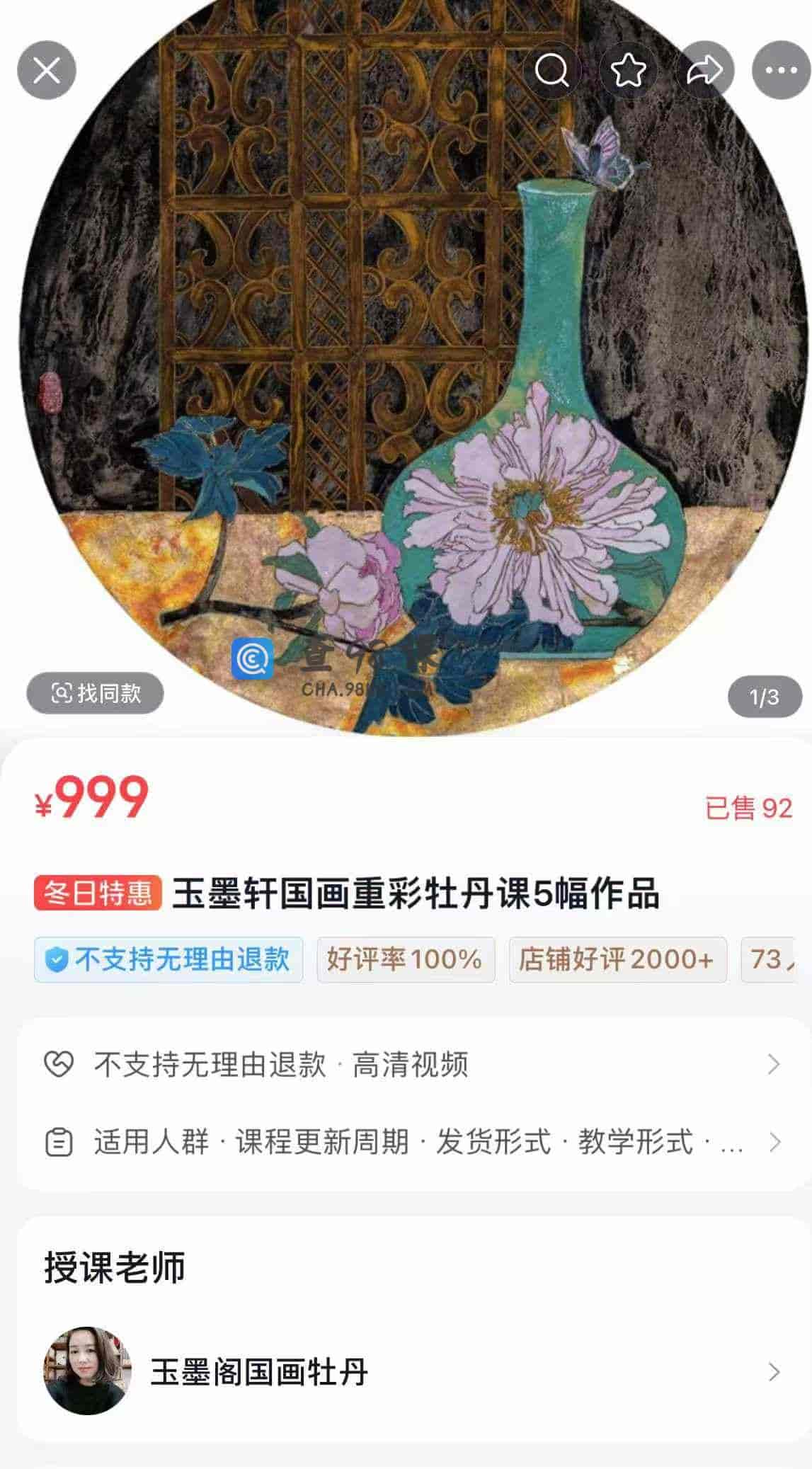 玉墨轩国画重彩牡丹课5幅作品