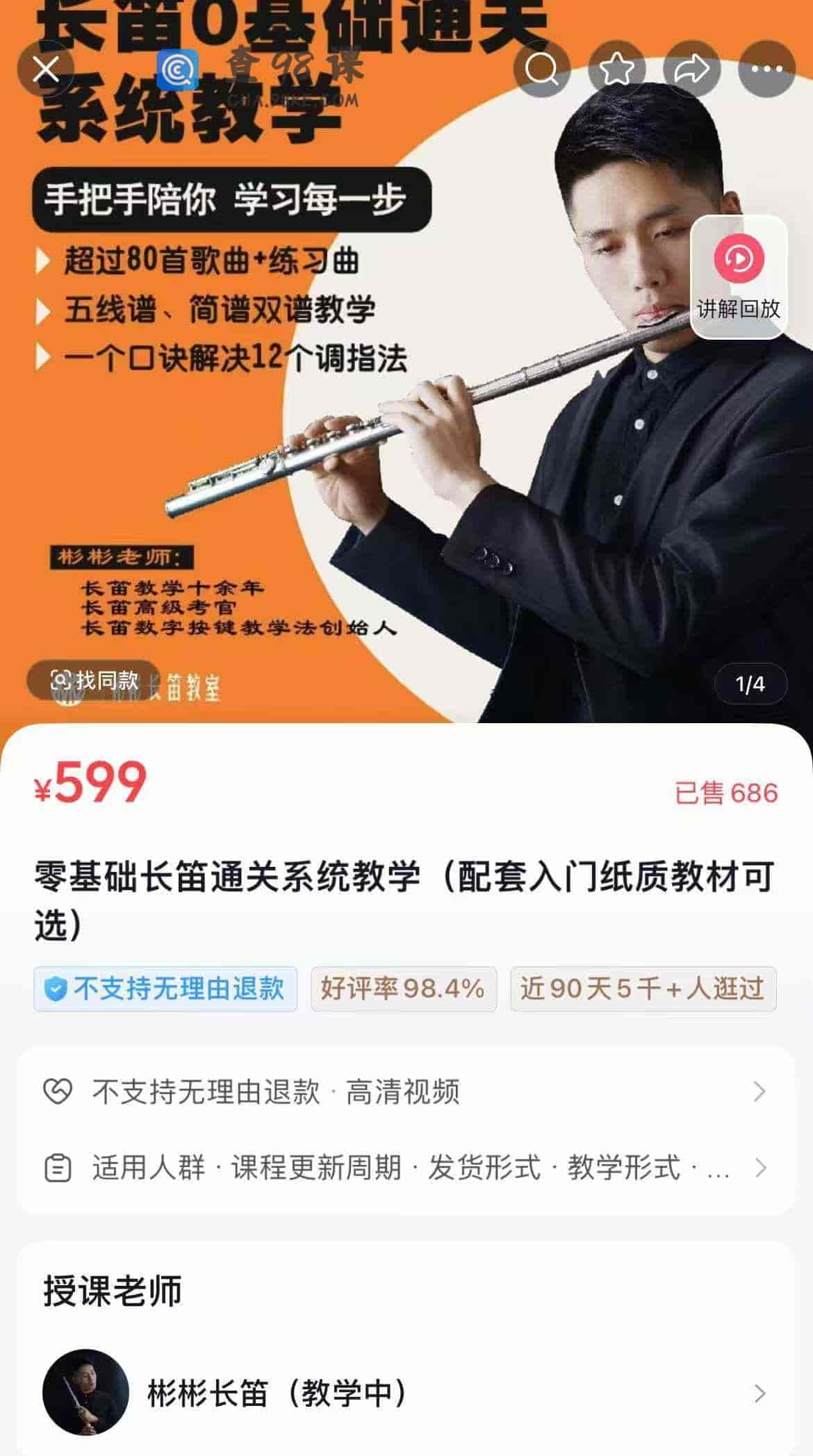 零基础长笛通关系统教学(配套入门纸质教材可选)