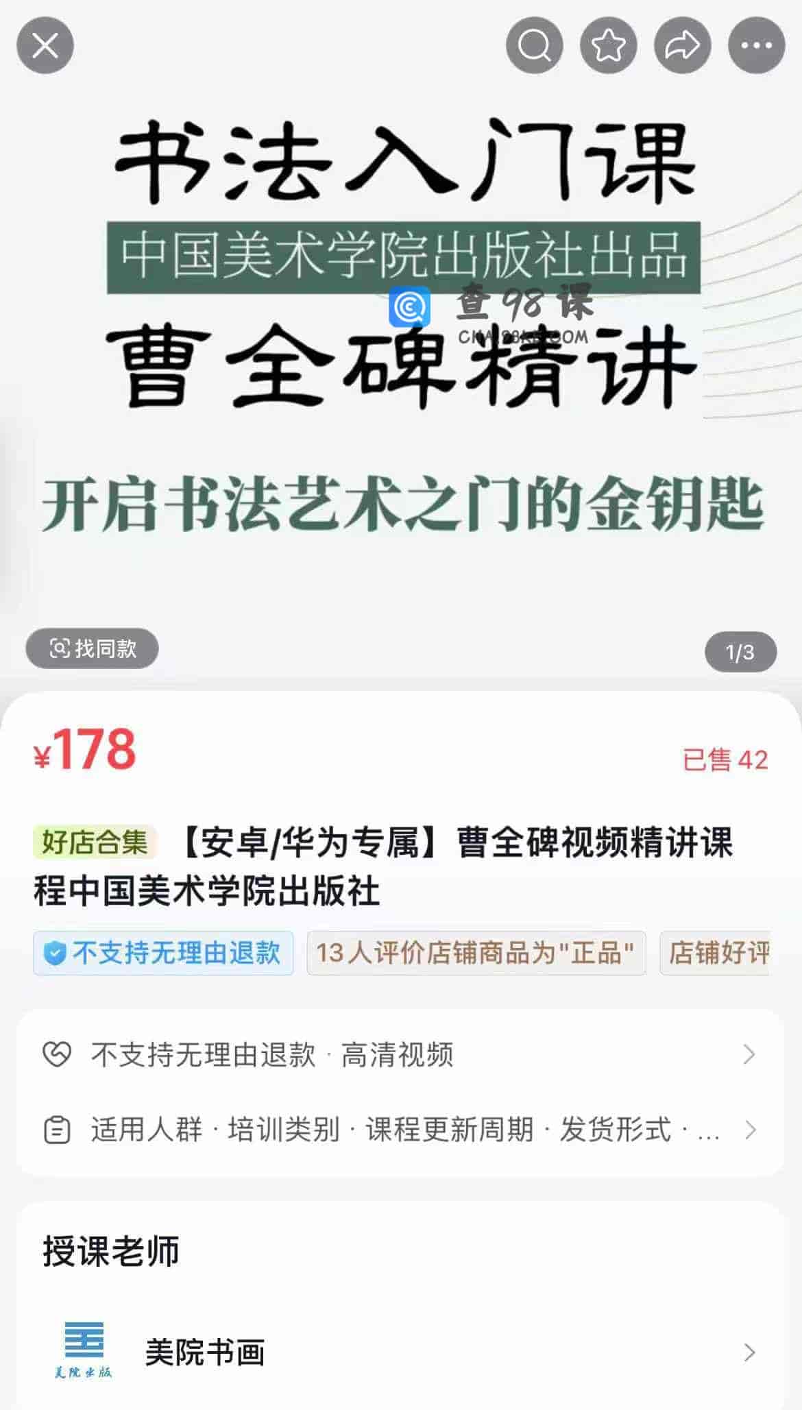 【安卓/华为专属】曹全碑视频精讲课程中国美术学院出版社